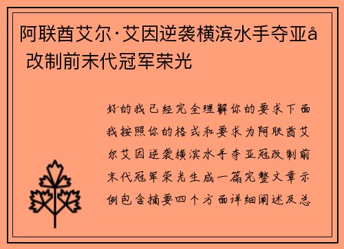 阿联酋艾尔·艾因逆袭横滨水手夺亚冠改制前末代冠军荣光 阿联酋艾尔·艾因逆袭横滨水手夺亚冠改制前末代冠军荣光