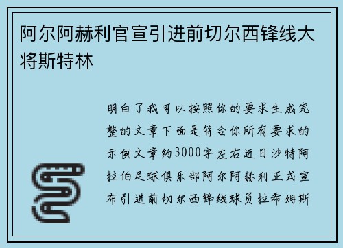 阿尔阿赫利官宣引进前切尔西锋线大将斯特林